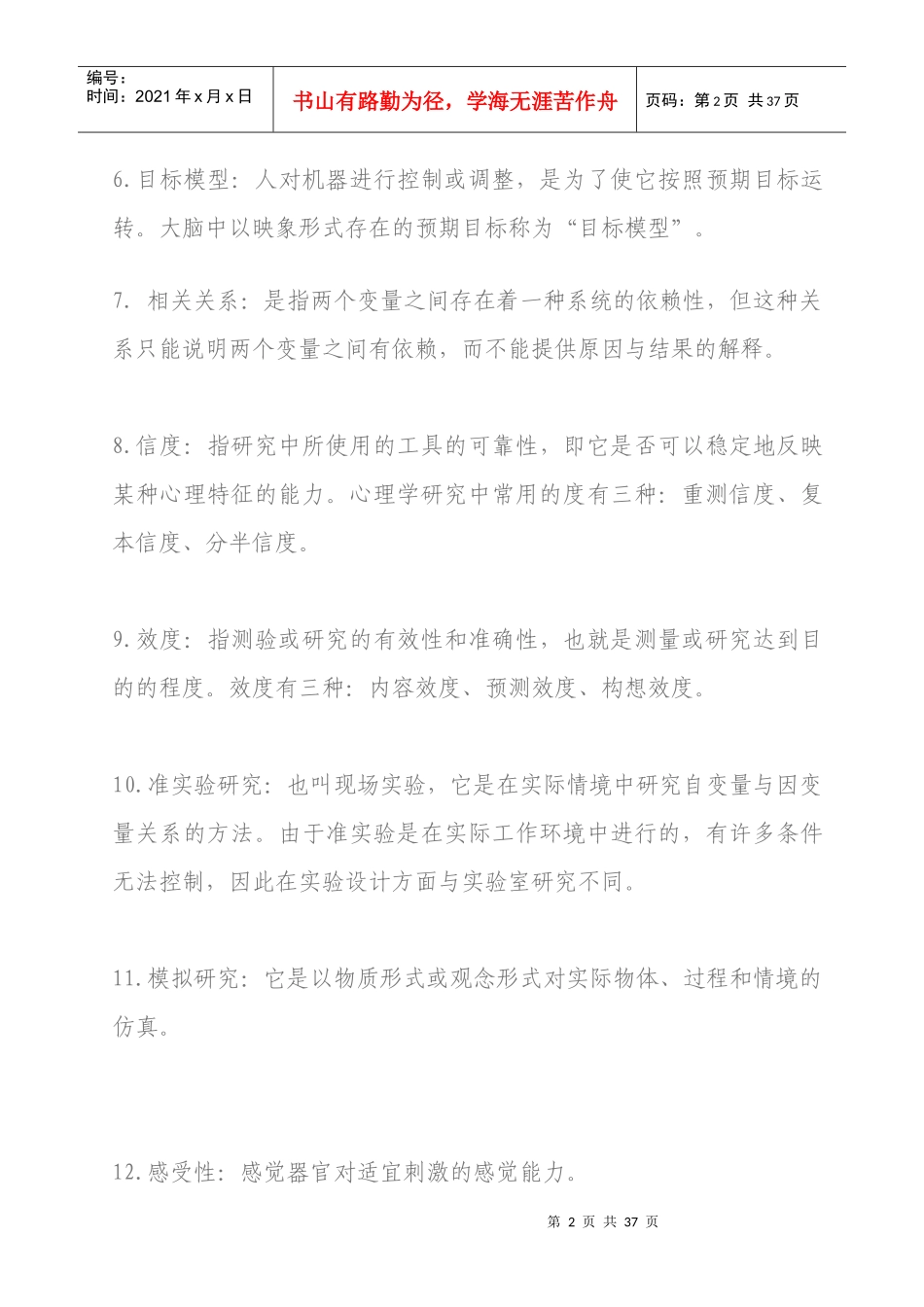 工程心理学(整理)_第2页