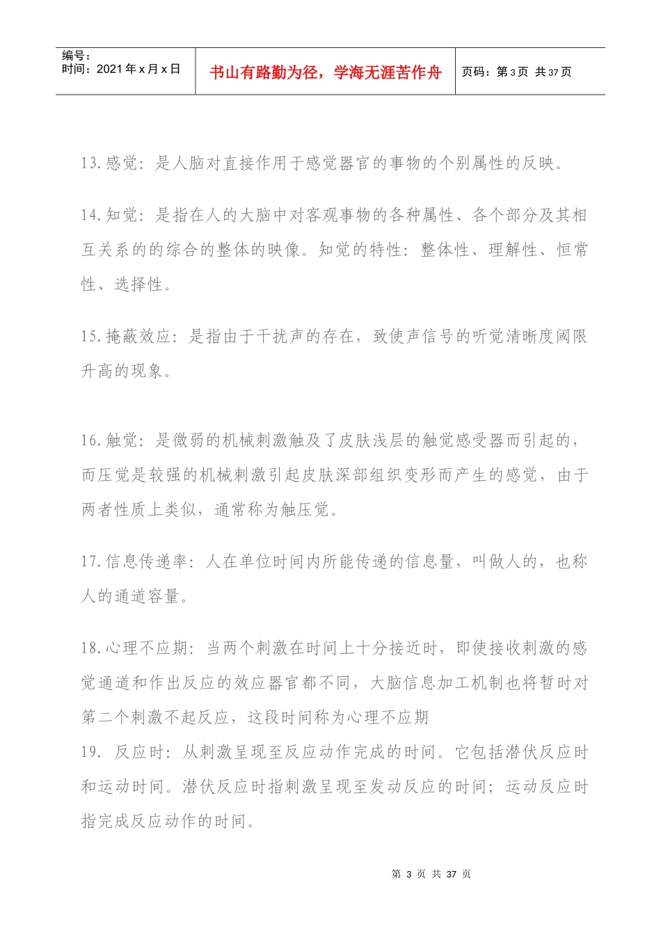 工程心理学(整理)_第3页