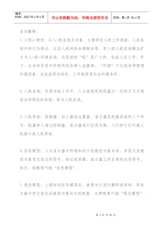 工程心理学(整理)