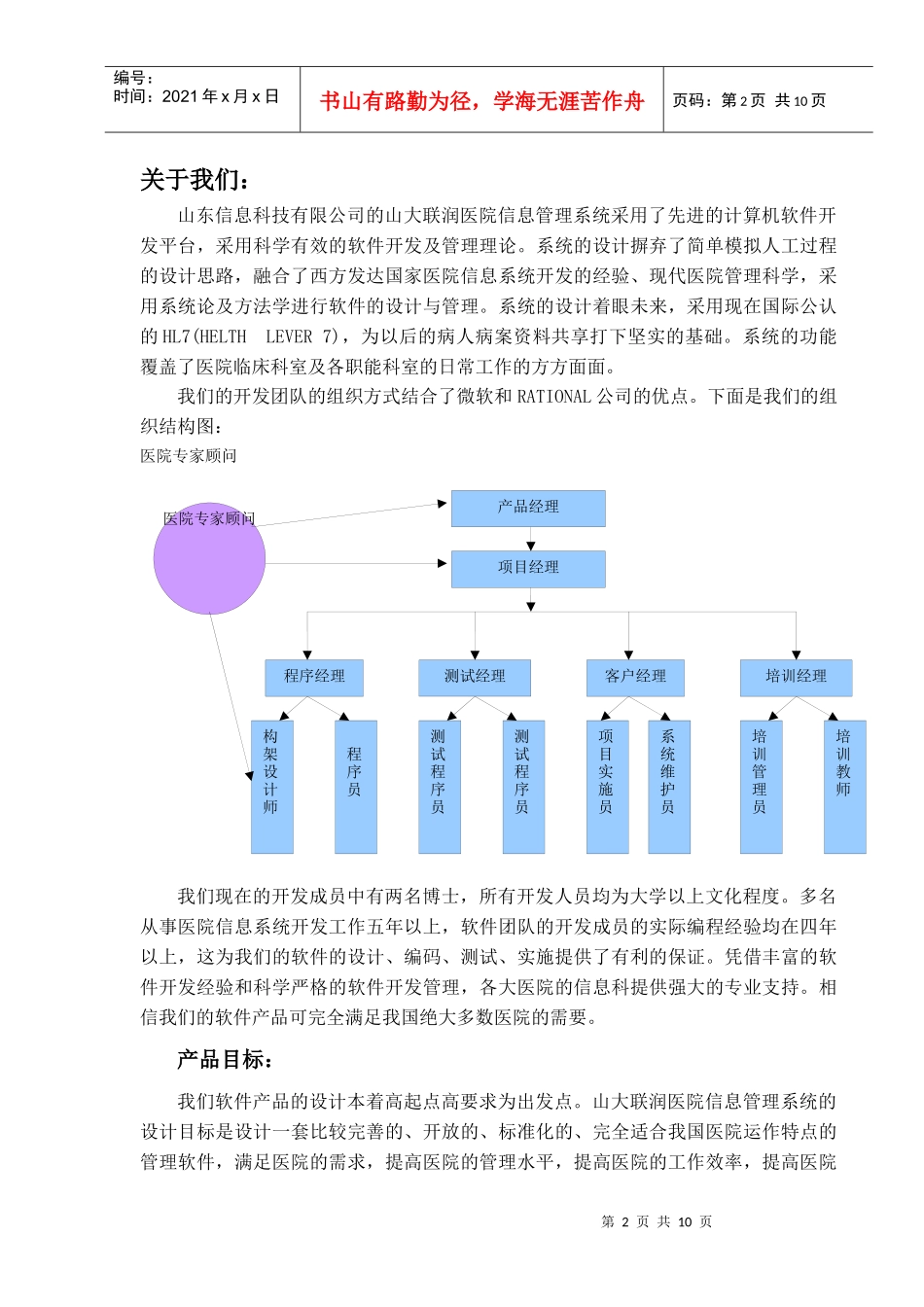 山大联润管理制度手册_第2页