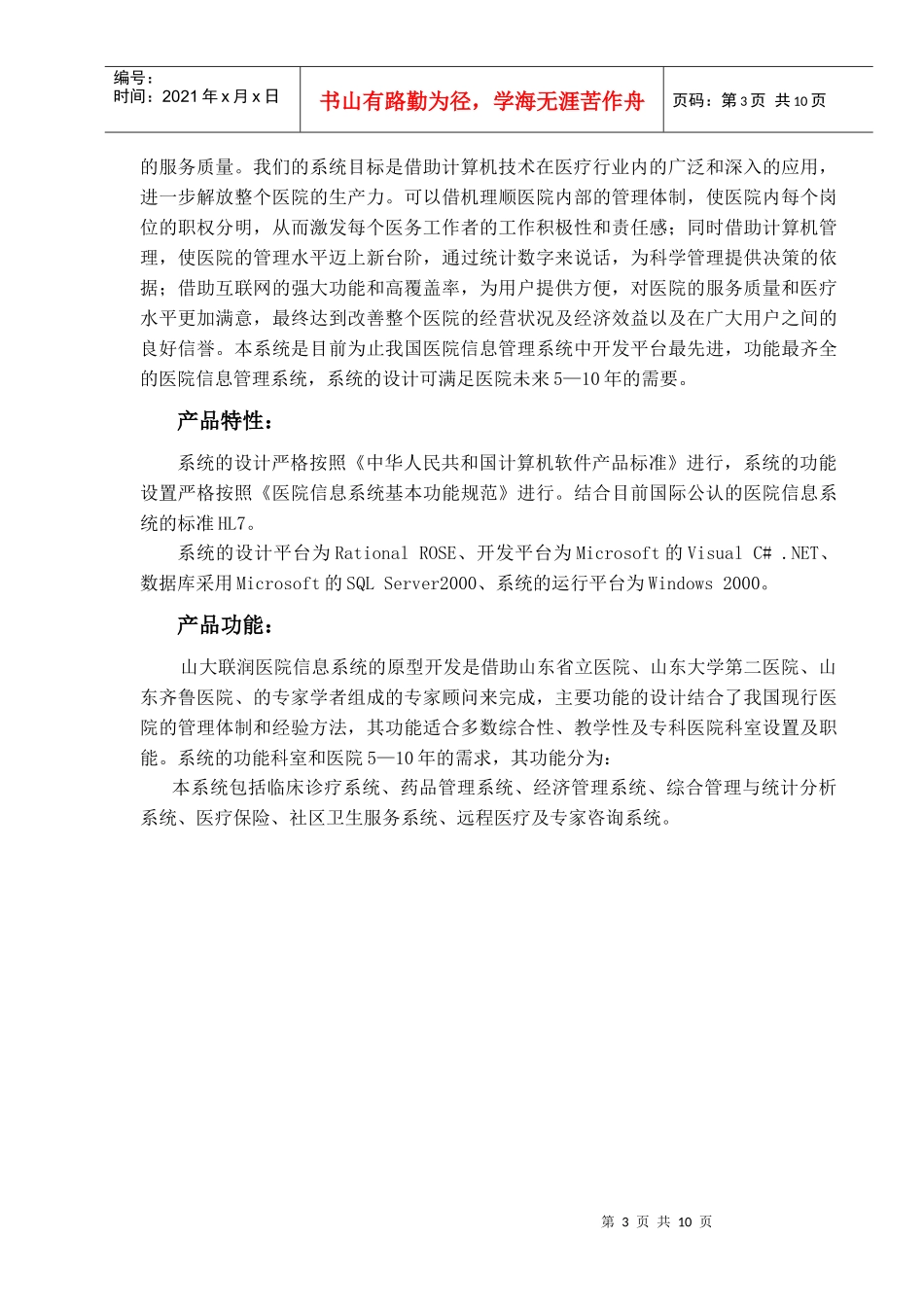 山大联润管理制度手册_第3页