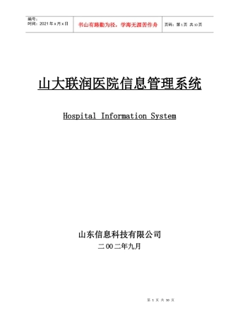 山大联润管理制度手册