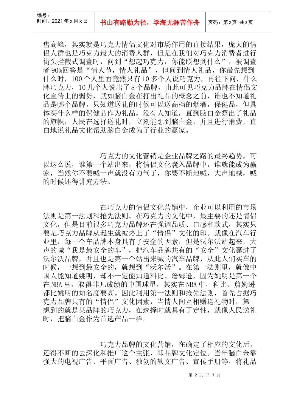 巧克力品牌的文化营销(doc5)(1)_第2页