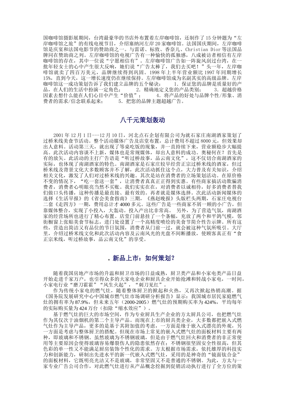 左岸咖啡馆策划纪实(doc 14页)_第2页