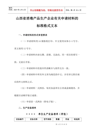 山西省消杀产品有关申请的标准格式文本