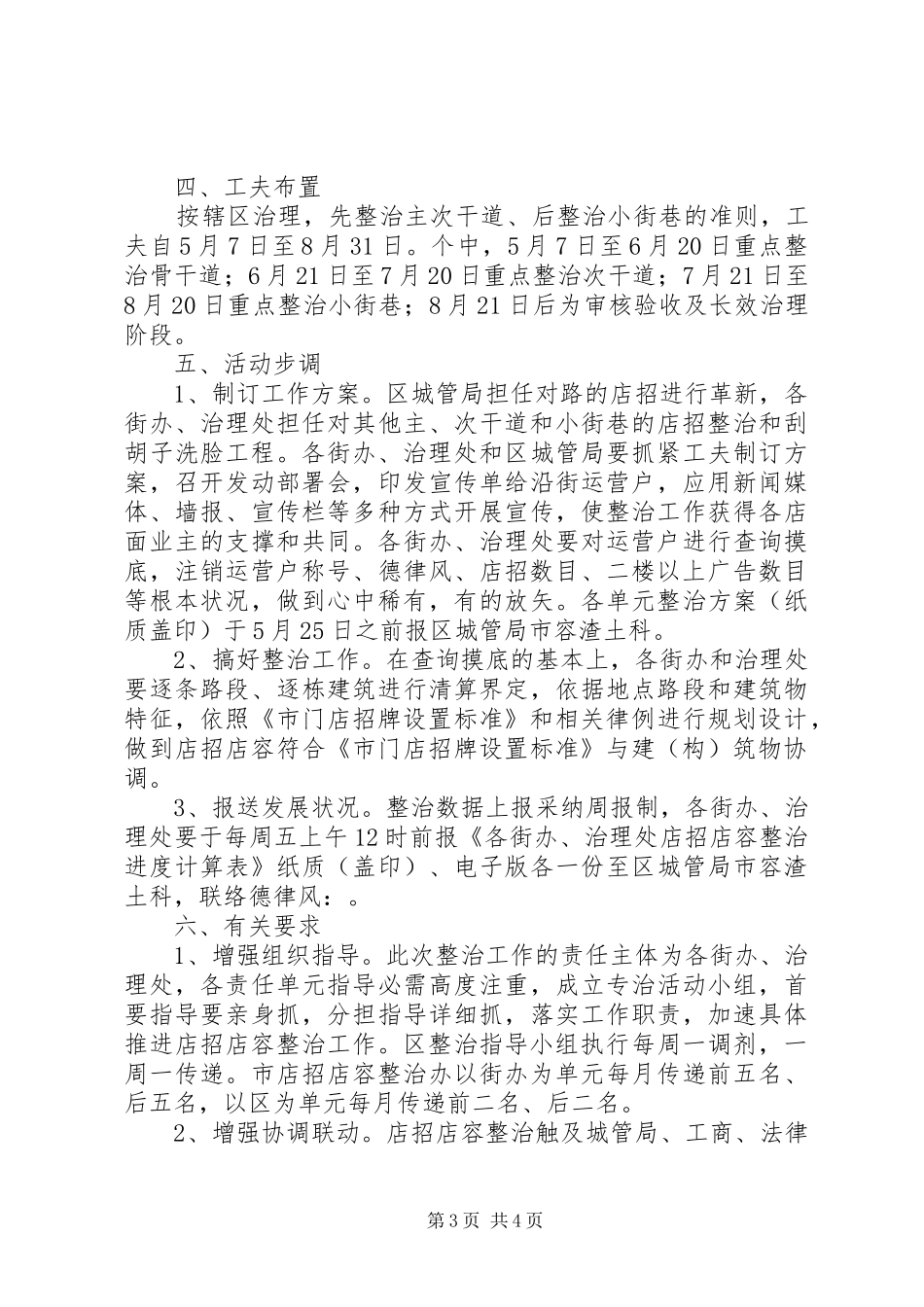 店招店容整顿工作实施方案_第3页