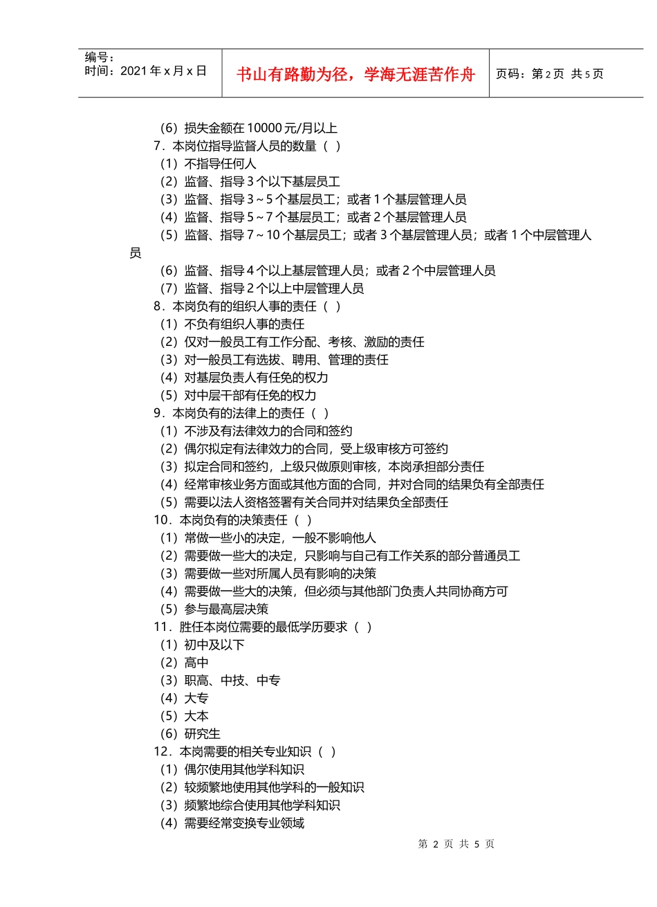 岗位分析问卷调查表样本_第2页