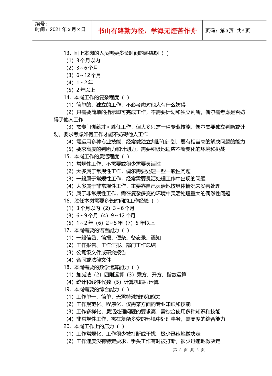 岗位分析问卷调查表样本_第3页