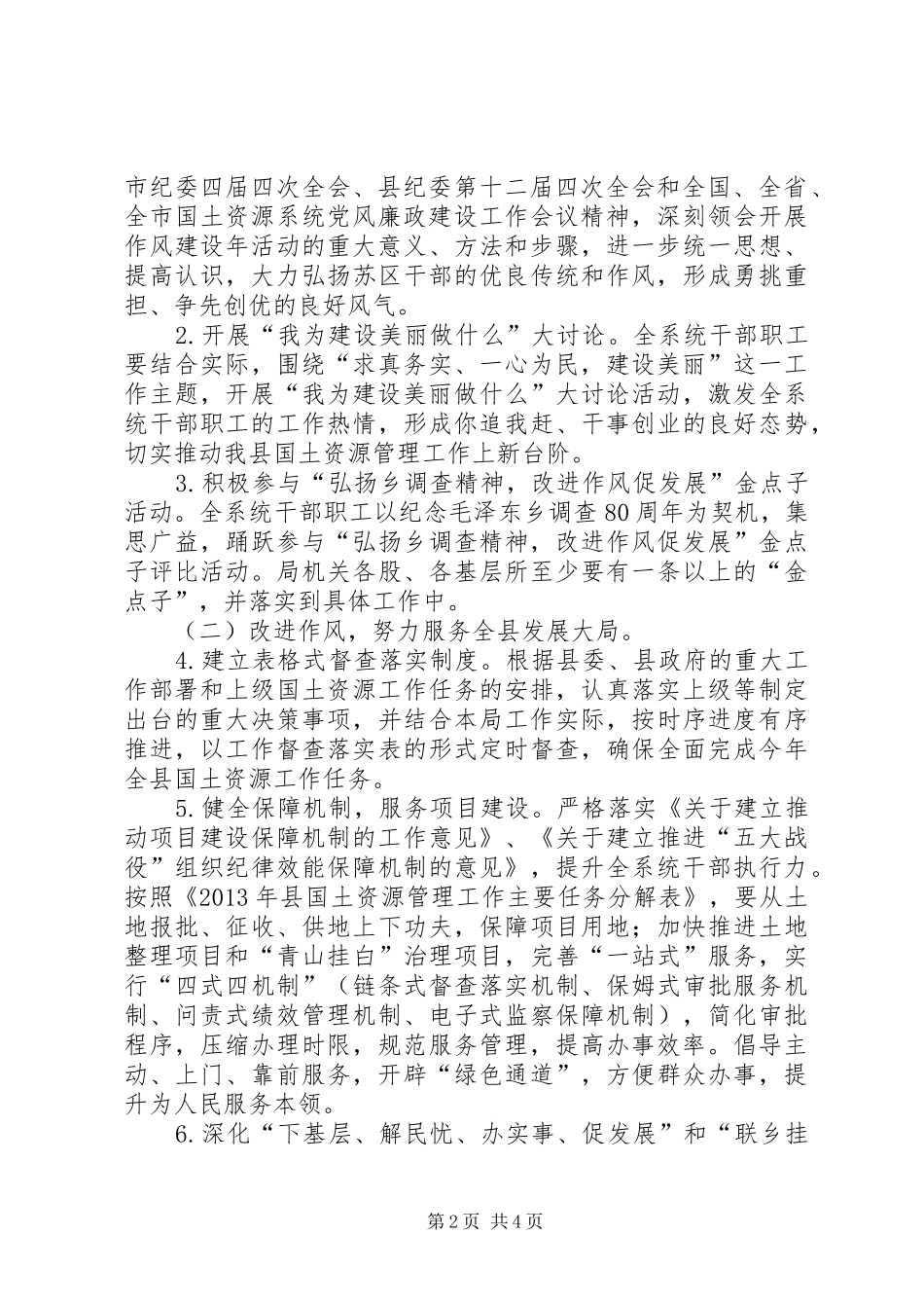 国土系统贯彻作风建设年活动实施方案_第2页