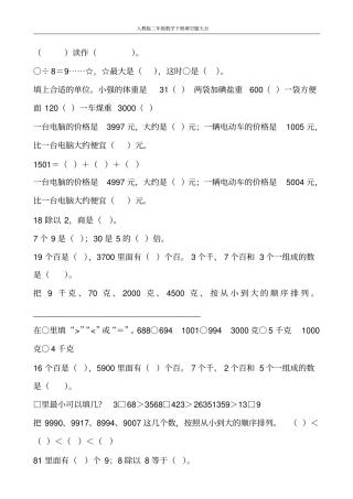 人教版二年级数学下册填空题大全267