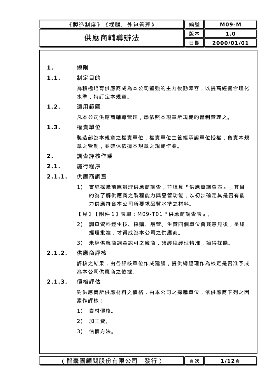 工厂组织管理办法9_第1页
