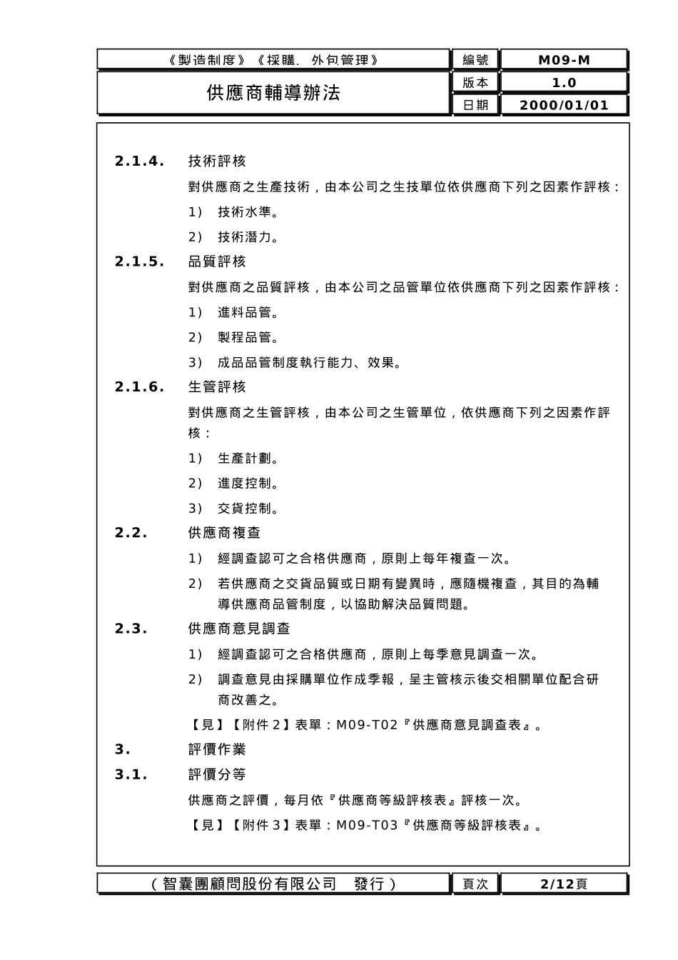 工厂组织管理办法9_第2页