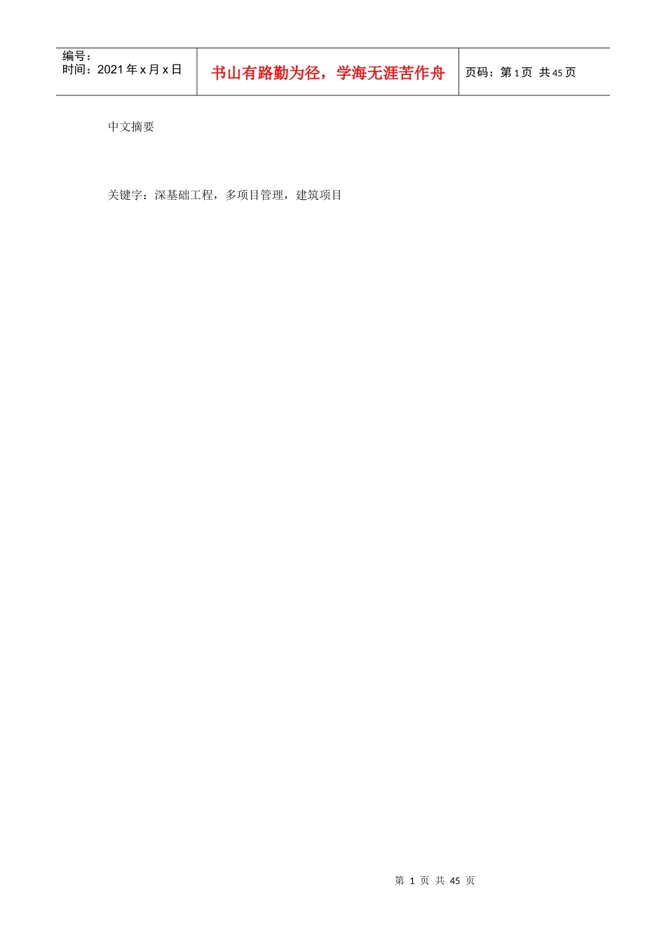 工程多项目管理模式的应用研究论文_第2页