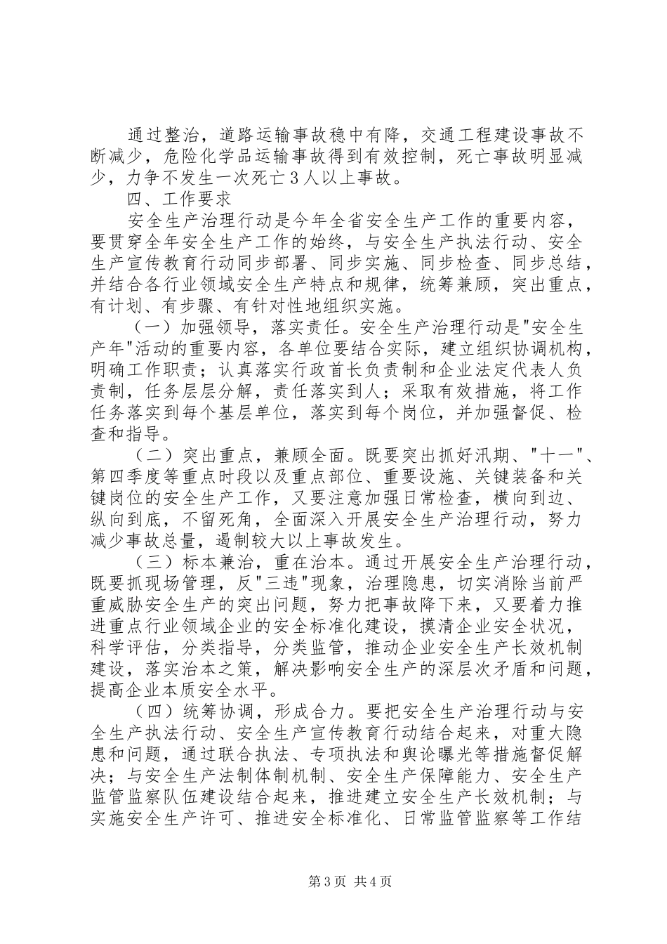 交通局加快安全生产治理方案_第3页