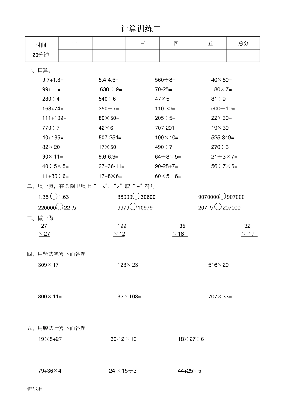四年级口算全套_第2页