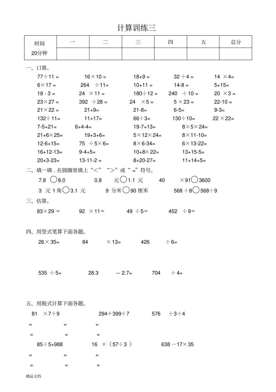 四年级口算全套_第3页