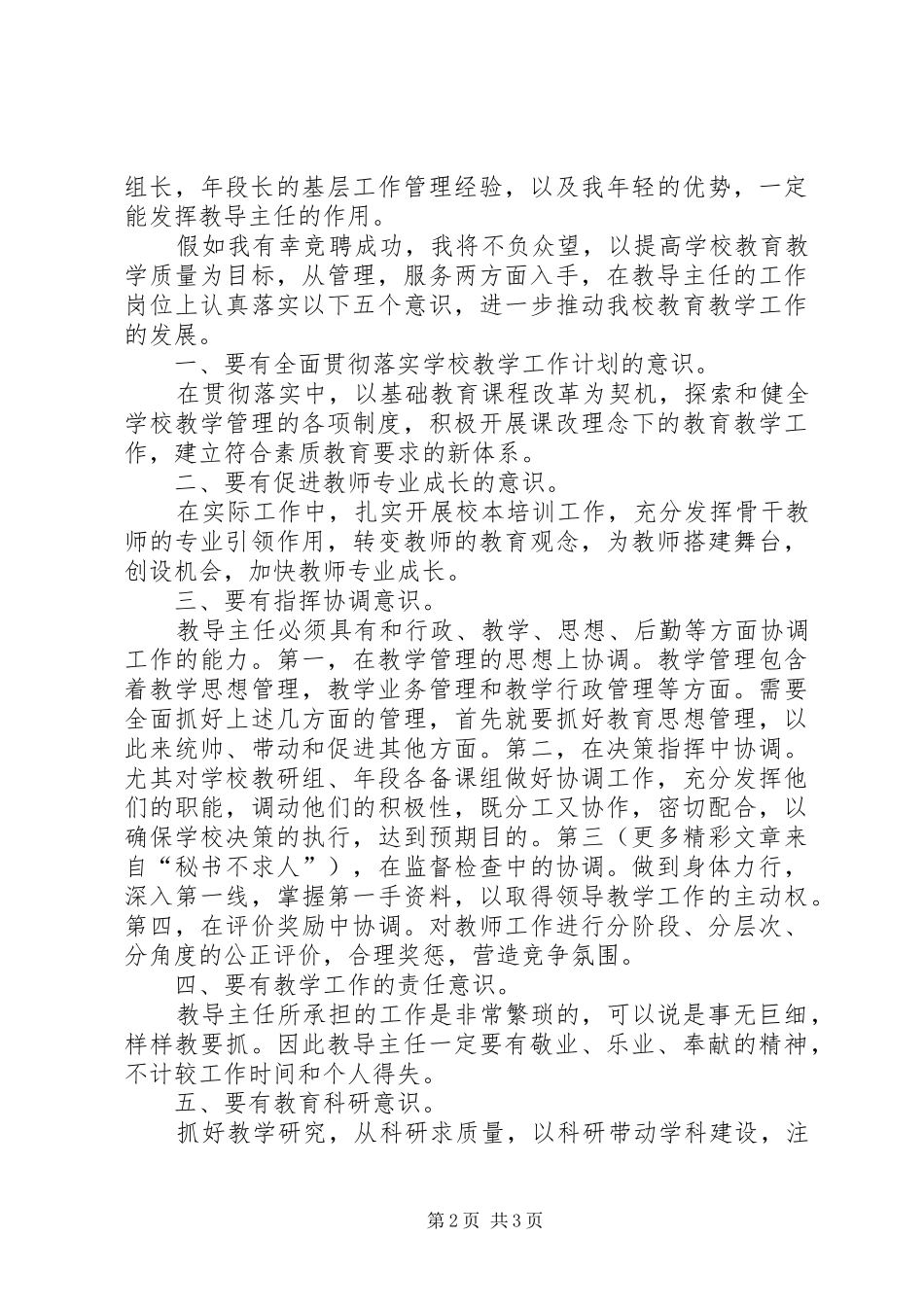 某某年竞职演说稿（教导主任）_第2页