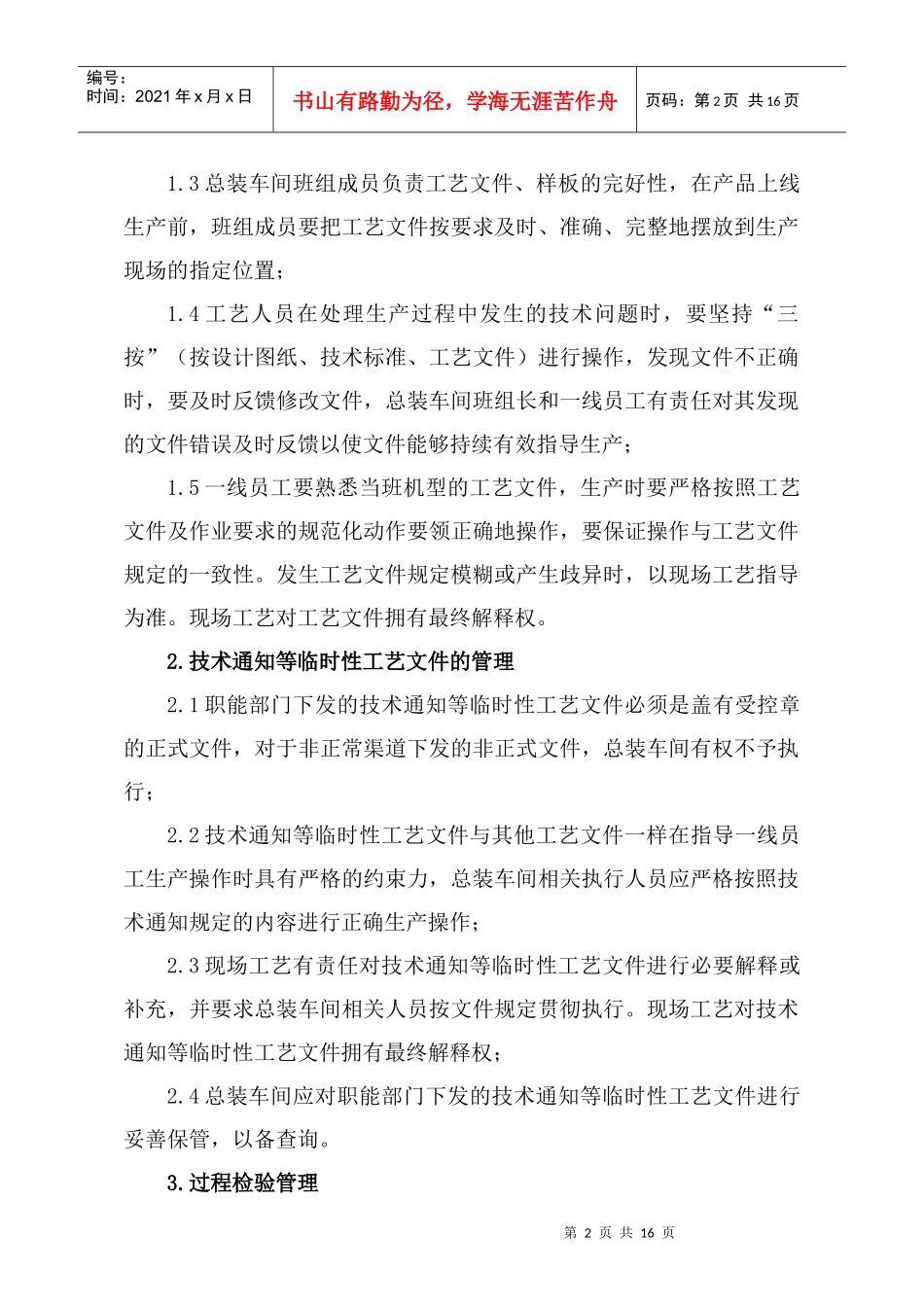 工艺纪律管理及考核办法_第2页