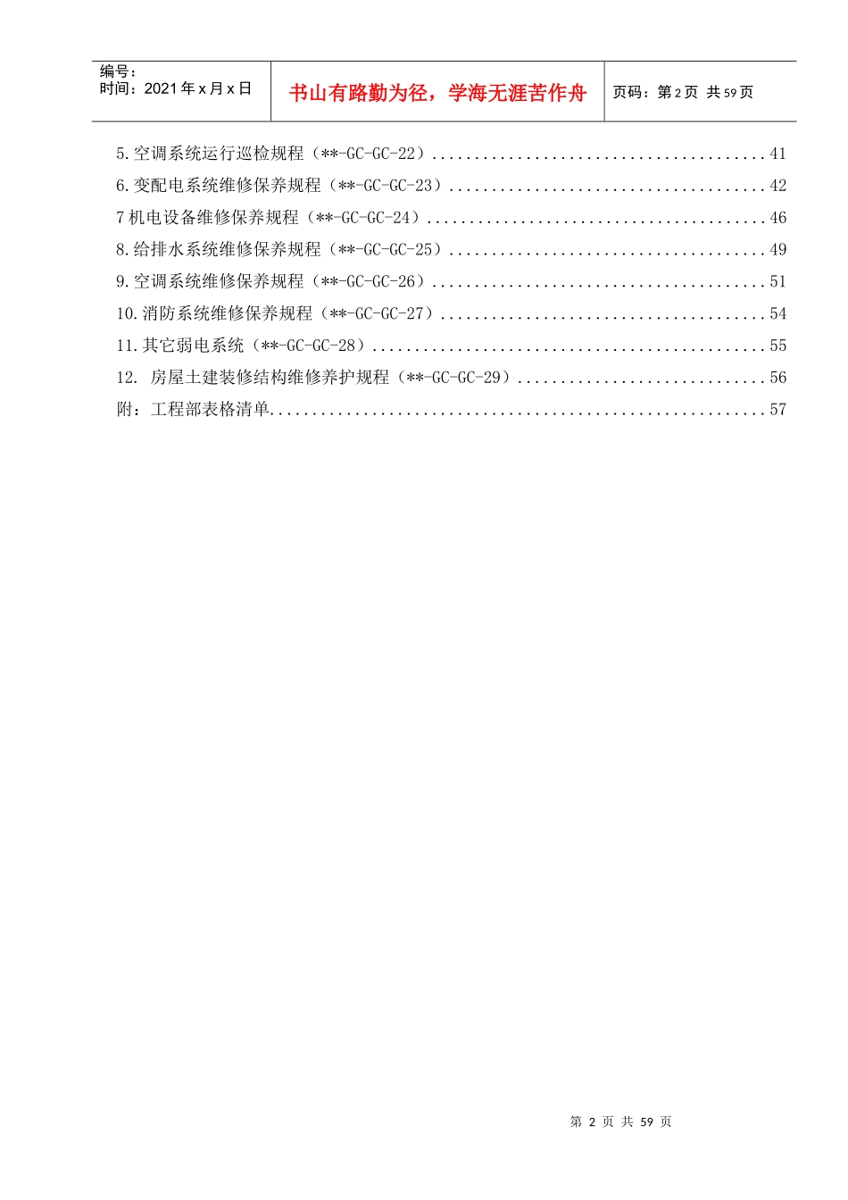 工程部规程手册_第2页