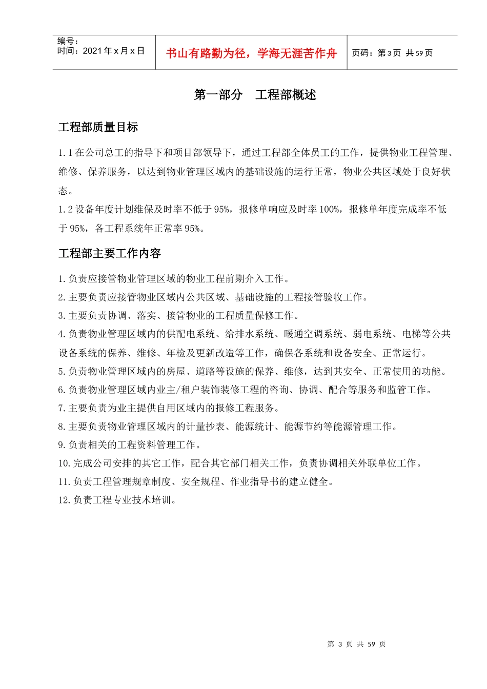 工程部规程手册_第3页