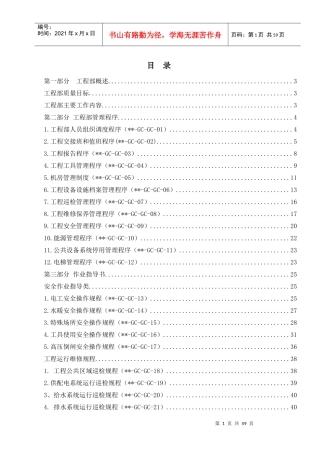 工程部规程手册