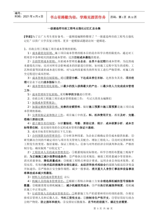 市政工程考点强化记忆汇总全集