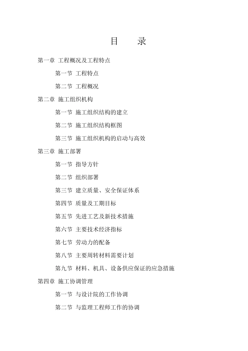 山西运城市建筑工程有限公司五四一_第2页