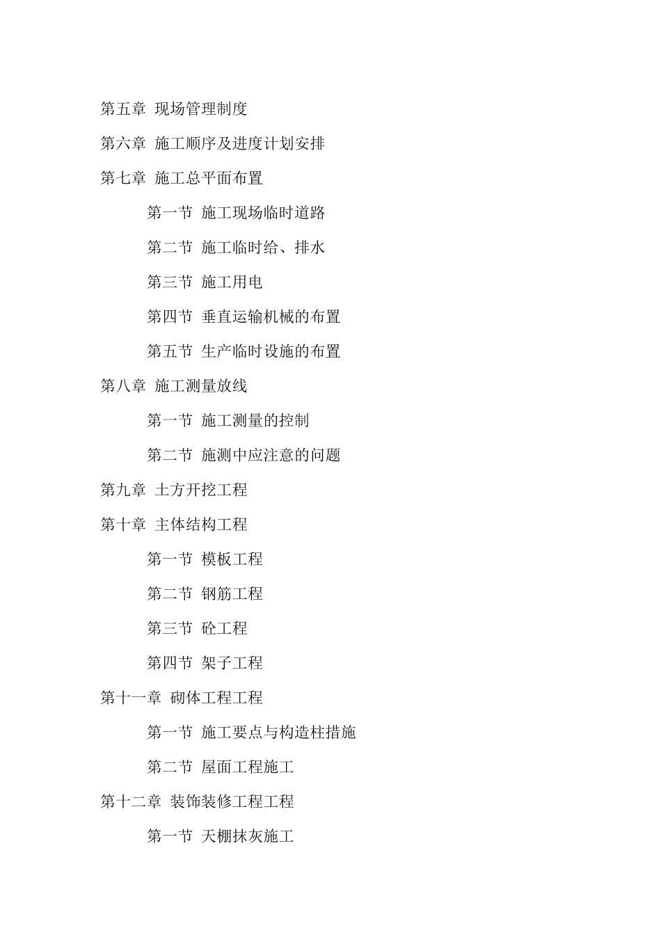 山西运城市建筑工程有限公司五四一_第3页