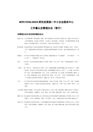 工作量认定管理办法暂行