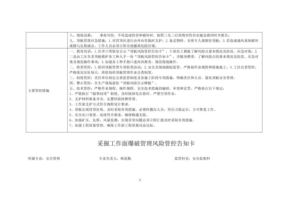 岗位安全风险告知卡_第3页