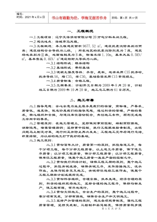 工业厂房施工组织设计范本