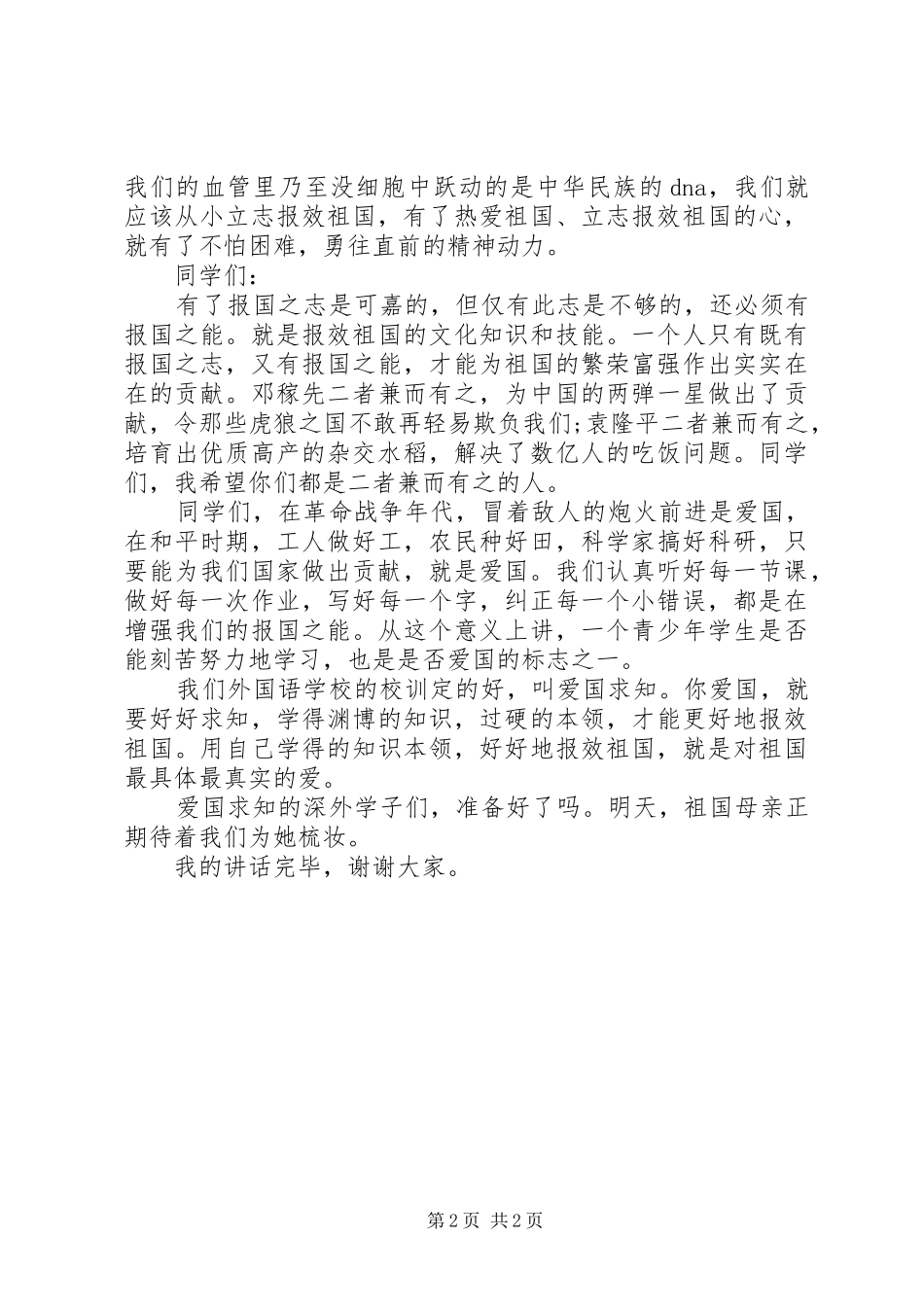 国庆节校长演讲致辞_第2页