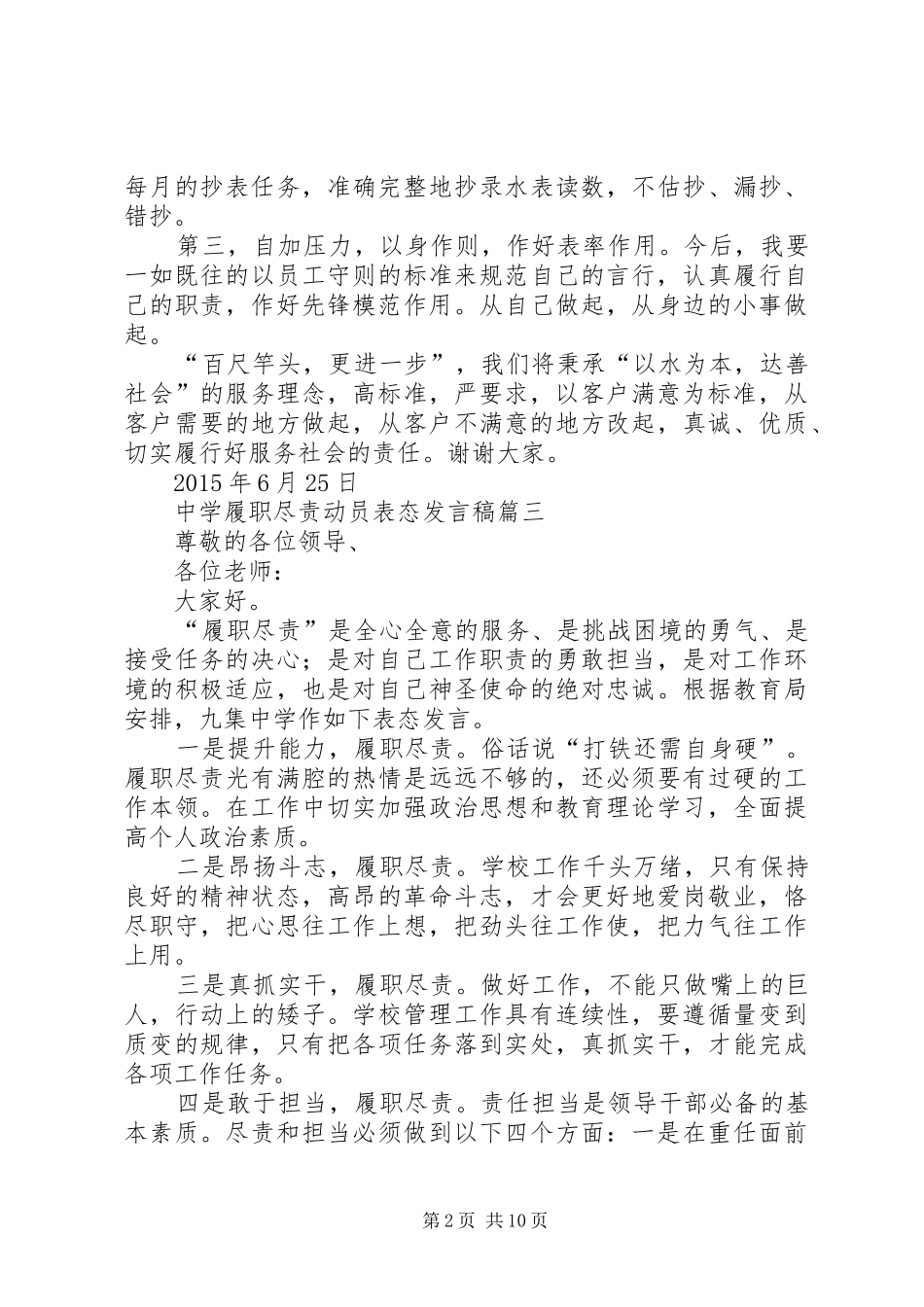履职尽责工作表态发言_第2页