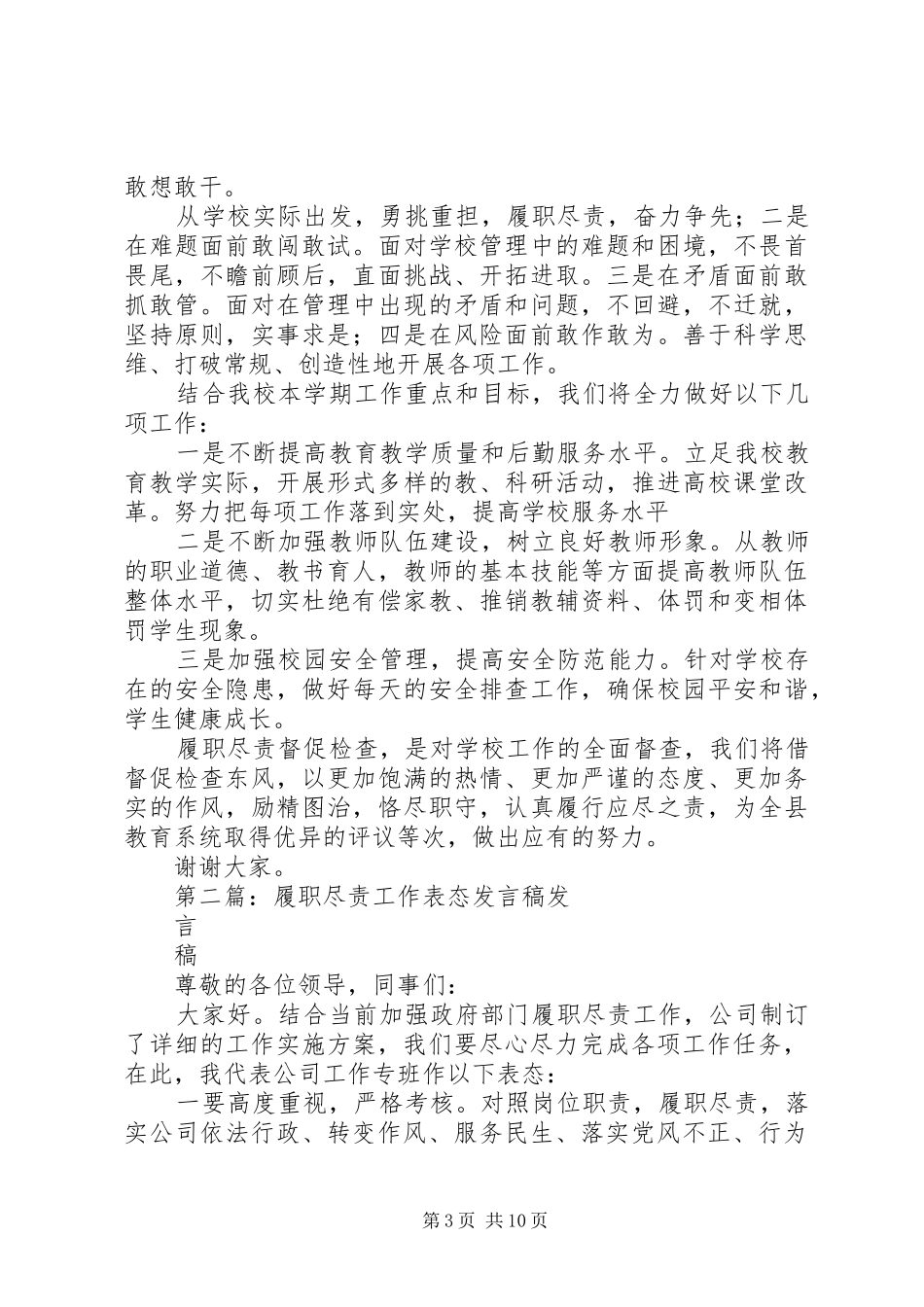 履职尽责工作表态发言_第3页