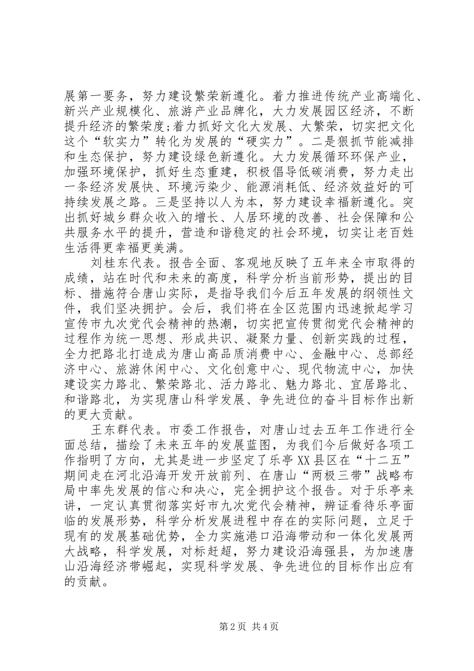XX党代会工作报告讨论发言稿_第2页