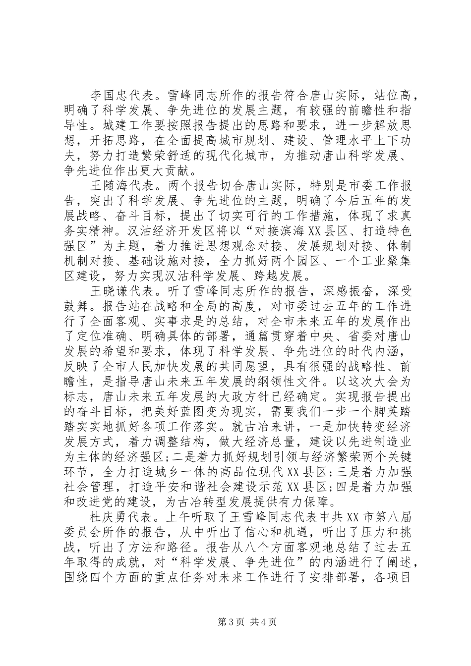 XX党代会工作报告讨论发言稿_第3页