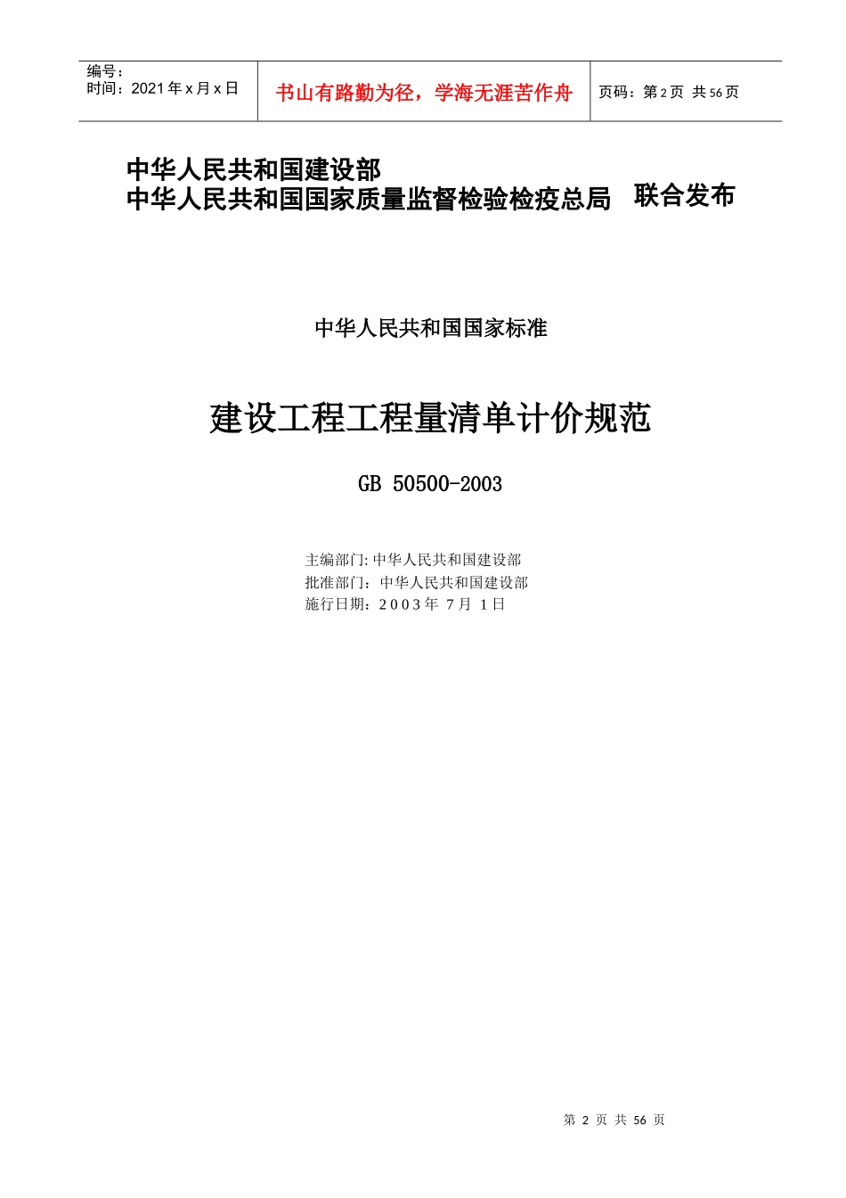 工程量清单计价规范_第2页