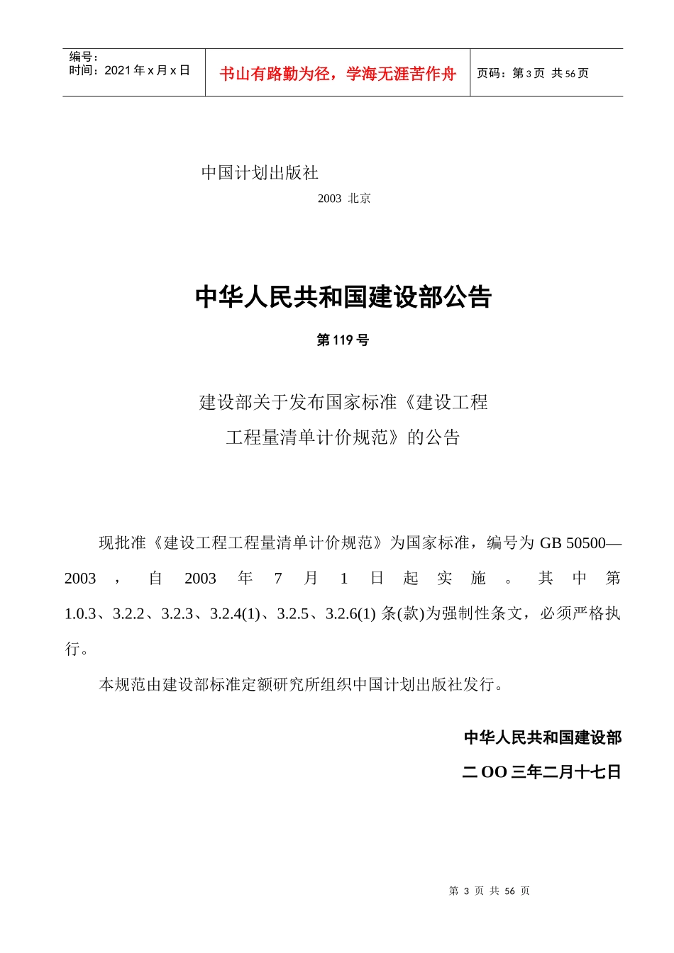 工程量清单计价规范_第3页