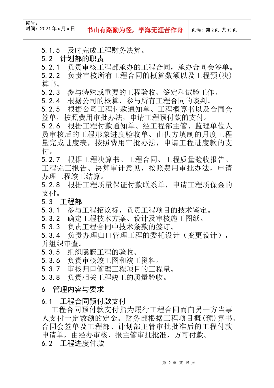 工程价款支付管理办法(doc 15页)_第2页