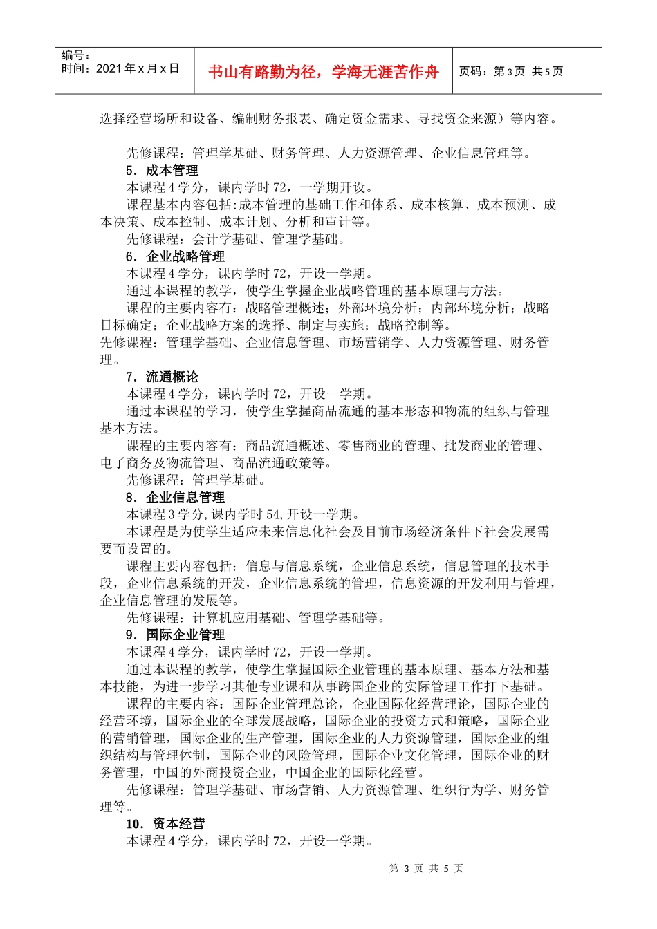 工商管理专业教学计划分析_第3页