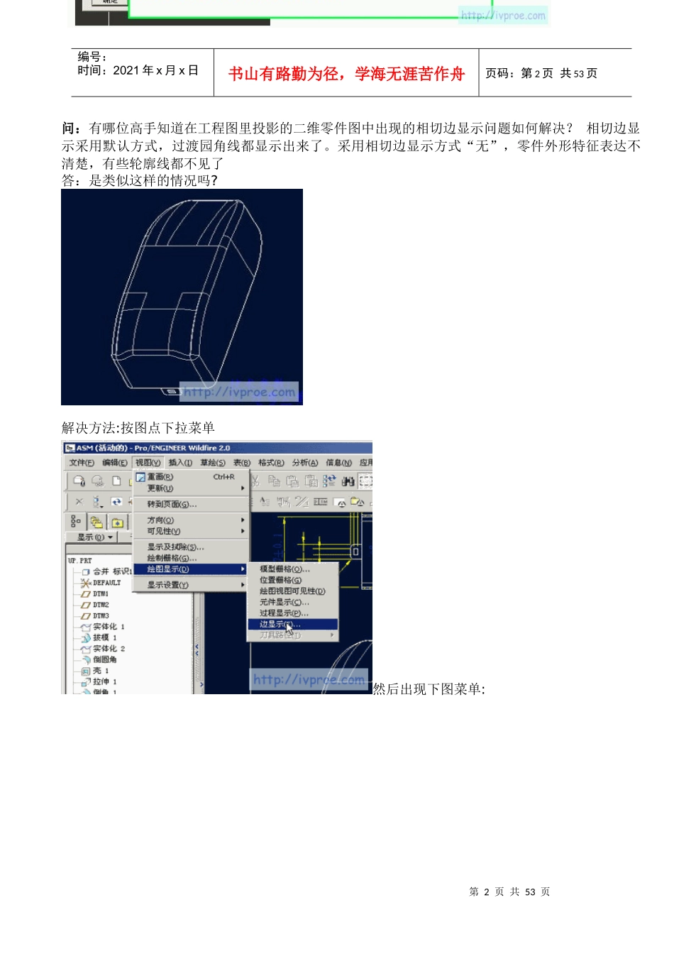 工程图问答3_第2页