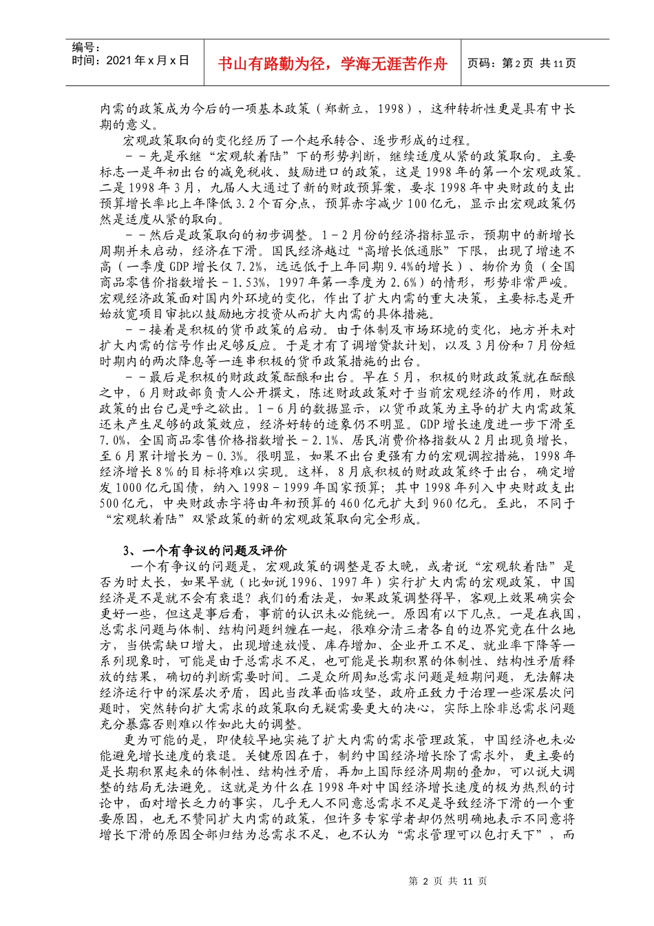 市场取向制度创新与宏观经济政策_第2页