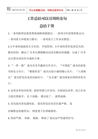 工作总结金句大全(DOC49页)