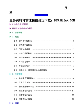 工厂目视化(可视化)管理实战手册