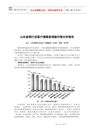 山东省银行业客户满意度调查问卷