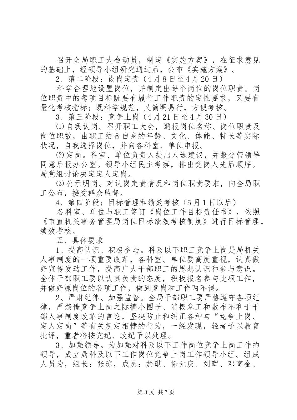 管理局岗位竞争指导方案2篇_第3页