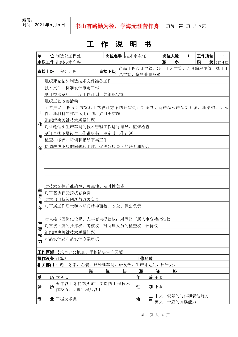 工程处工作说明书_第3页