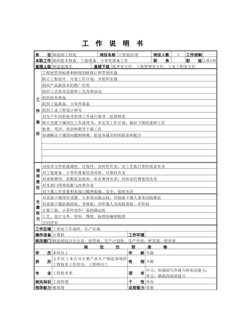 工程处工作说明书