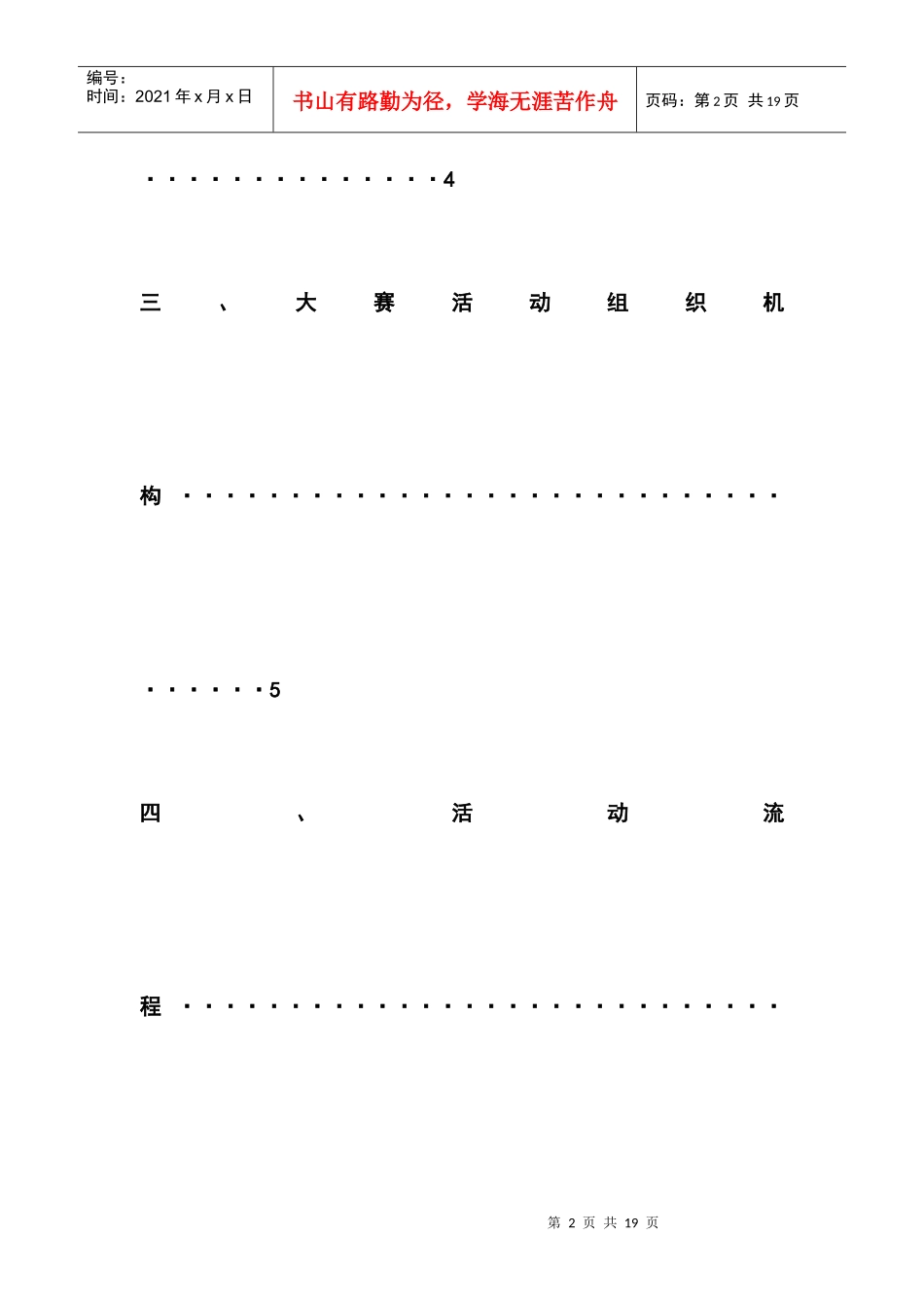 工商学院竞赛板块之CI设计大赛策划书_第3页