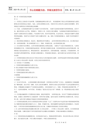 山西可持续发展战略教材